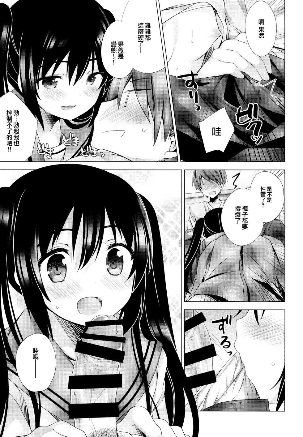 (C95) [Momo9 (Shiratama Yomogi)] Ecchi Sasete Ageyokka? [Chinese] [無邪気漢化組] - Page 11