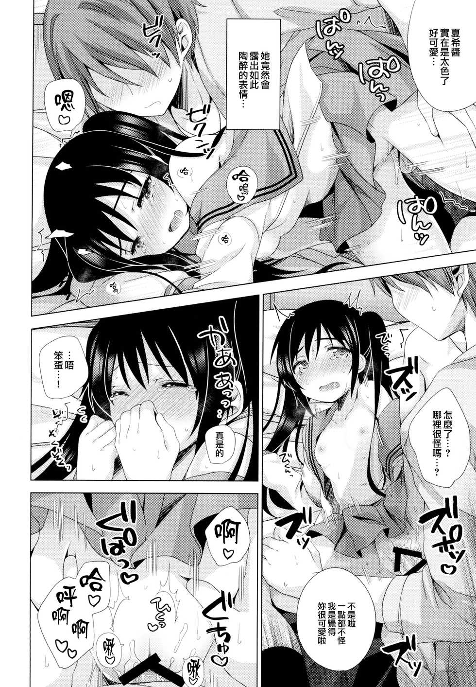 (C95) [Momo9 (Shiratama Yomogi)] Ecchi Sasete Ageyokka? [Chinese] [無邪気漢化組] - Page 20