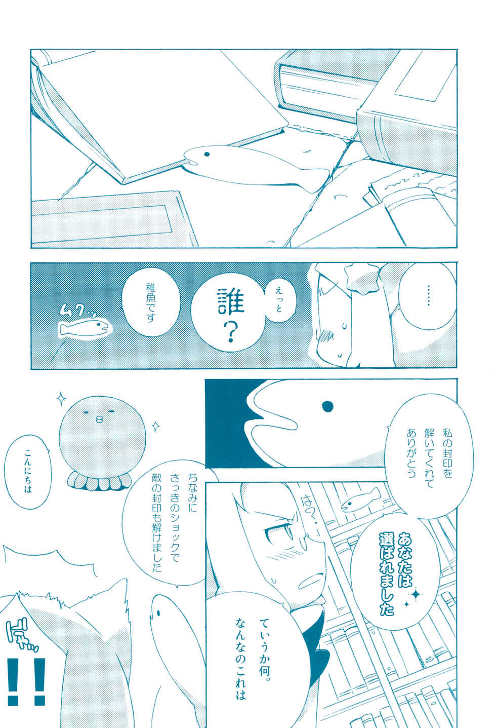(C72) [tabgraphics (Kanzaki Hiro)] Meganekomimimi - Page 6