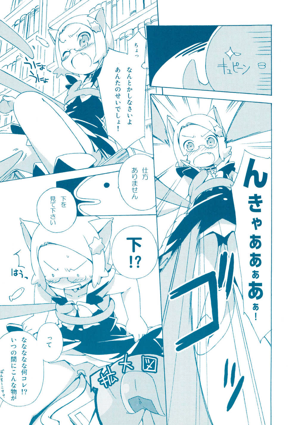 (C72) [tabgraphics (Kanzaki Hiro)] Meganekomimimi - Page 7