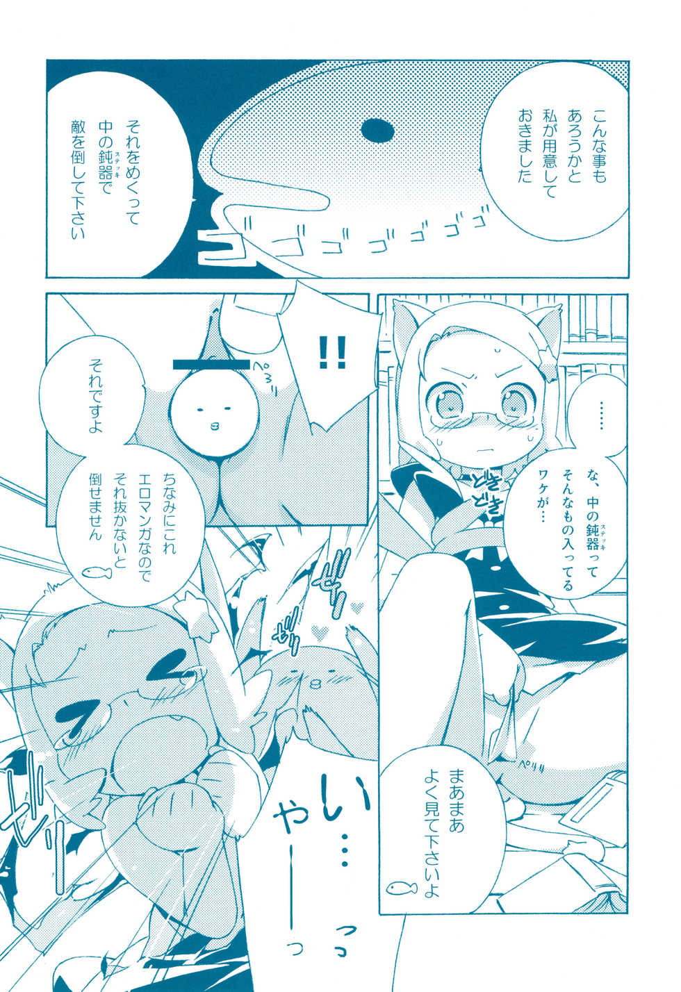 (C72) [tabgraphics (Kanzaki Hiro)] Meganekomimimi - Page 8