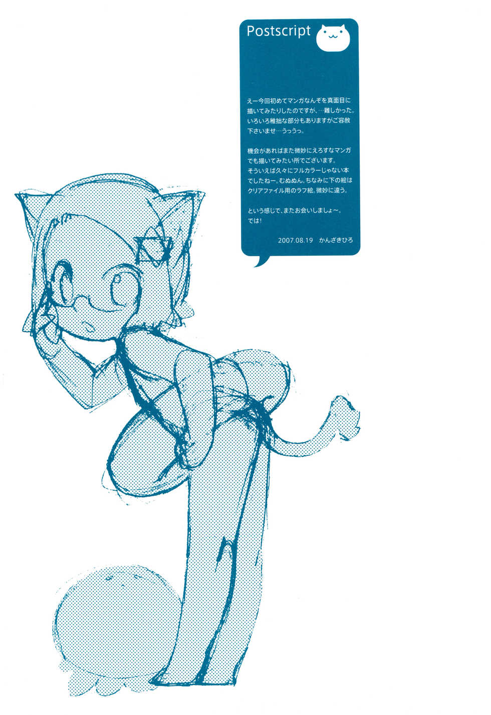 (C72) [tabgraphics (Kanzaki Hiro)] Meganekomimimi - Page 13