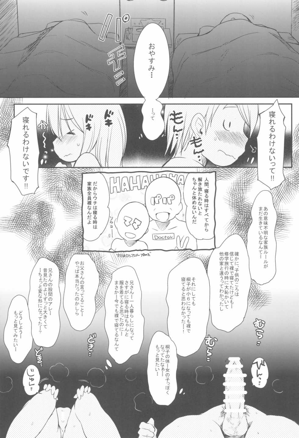 (C97) [Wancho-ke (Wancho)] Imouto wa Minna Onii-chan ga Suki! 1234! - Page 7