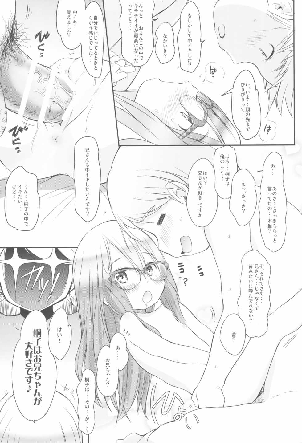 (C97) [Wancho-ke (Wancho)] Imouto wa Minna Onii-chan ga Suki! 1234! - Page 17