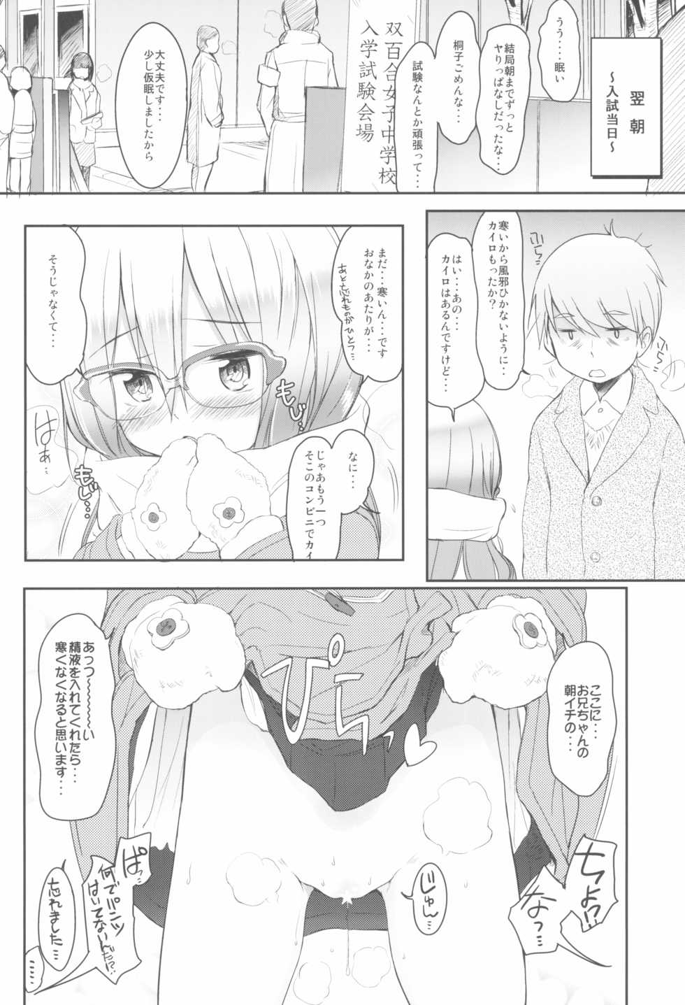 (C97) [Wancho-ke (Wancho)] Imouto wa Minna Onii-chan ga Suki! 1234! - Page 23
