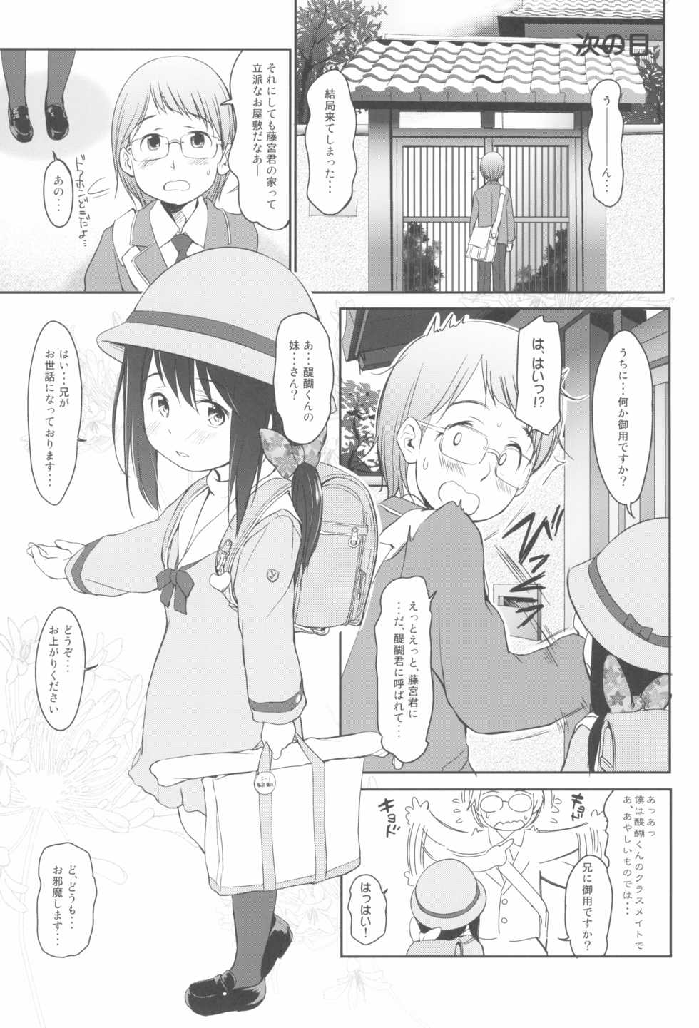 (C97) [Wancho-ke (Wancho)] Imouto wa Minna Onii-chan ga Suki! 1234! - Page 37