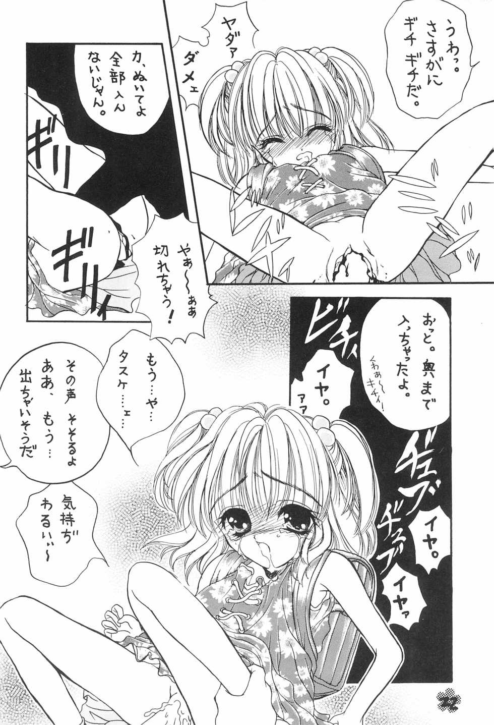 (CR21) [Saiya Gakuen (Saiya)] PAS TIME - Page 24