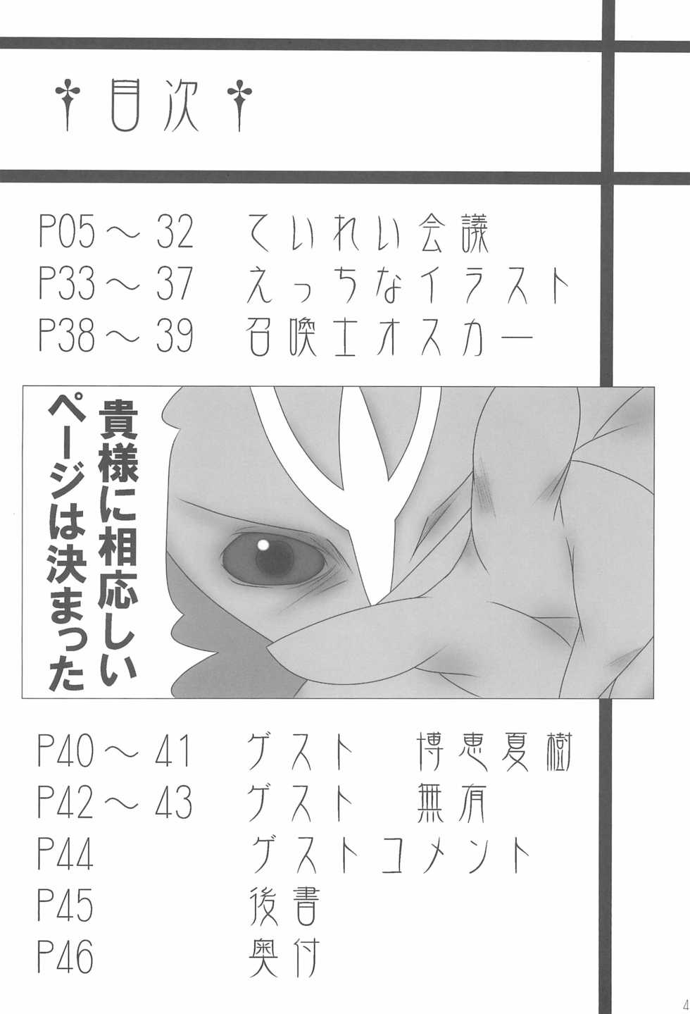 (SC15) [hi_b (hb, Muu)] Ai o Plus One (Final Fantasy: Unlimited) - Page 4