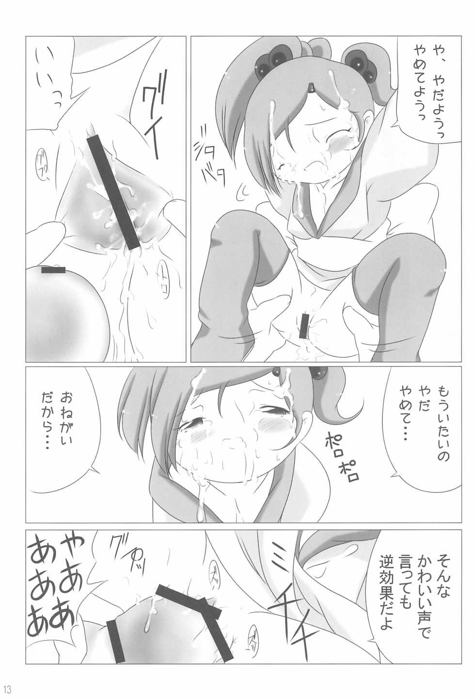 (SC15) [hi_b (hb, Muu)] Ai o Plus One (Final Fantasy: Unlimited) - Page 13