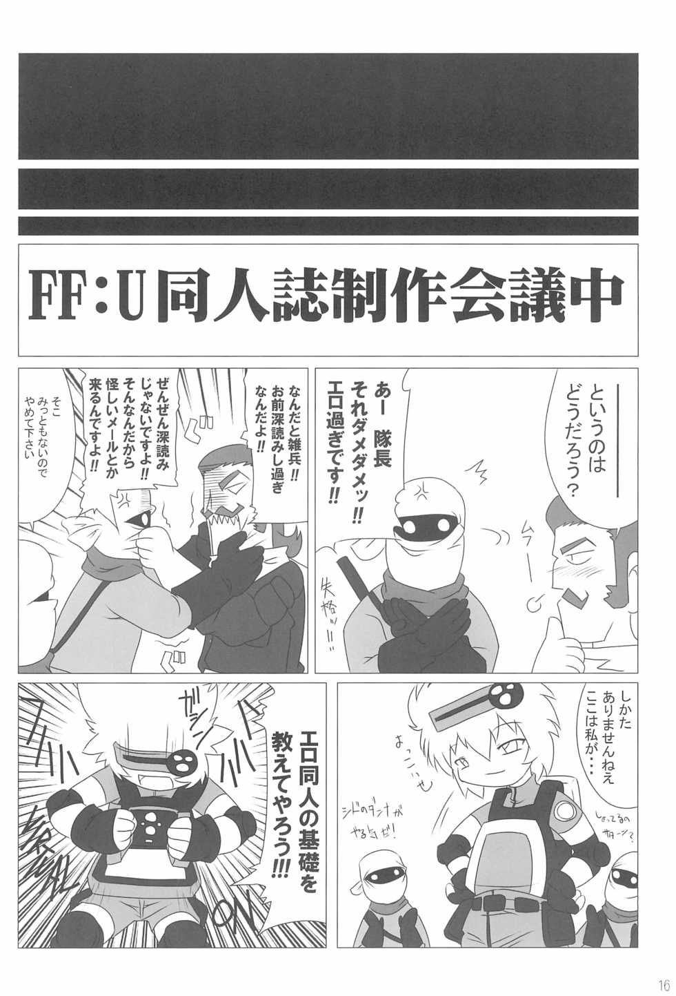 (SC15) [hi_b (hb, Muu)] Ai o Plus One (Final Fantasy: Unlimited) - Page 16
