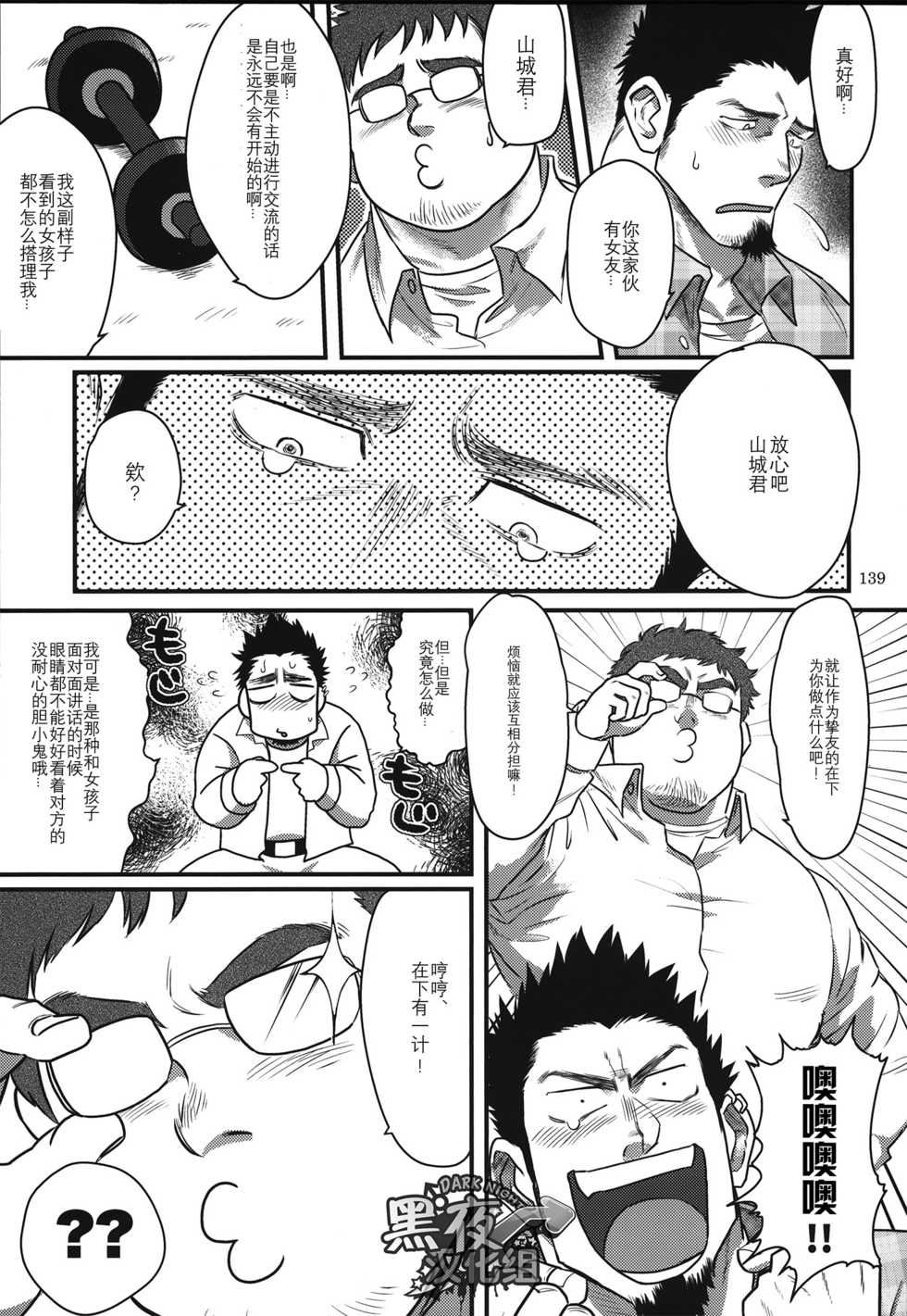 [Nandemoii (Yakisoba Ohmori)] Costte My Heart [Chinese] [黑夜汉化组] [Digital] - Page 3