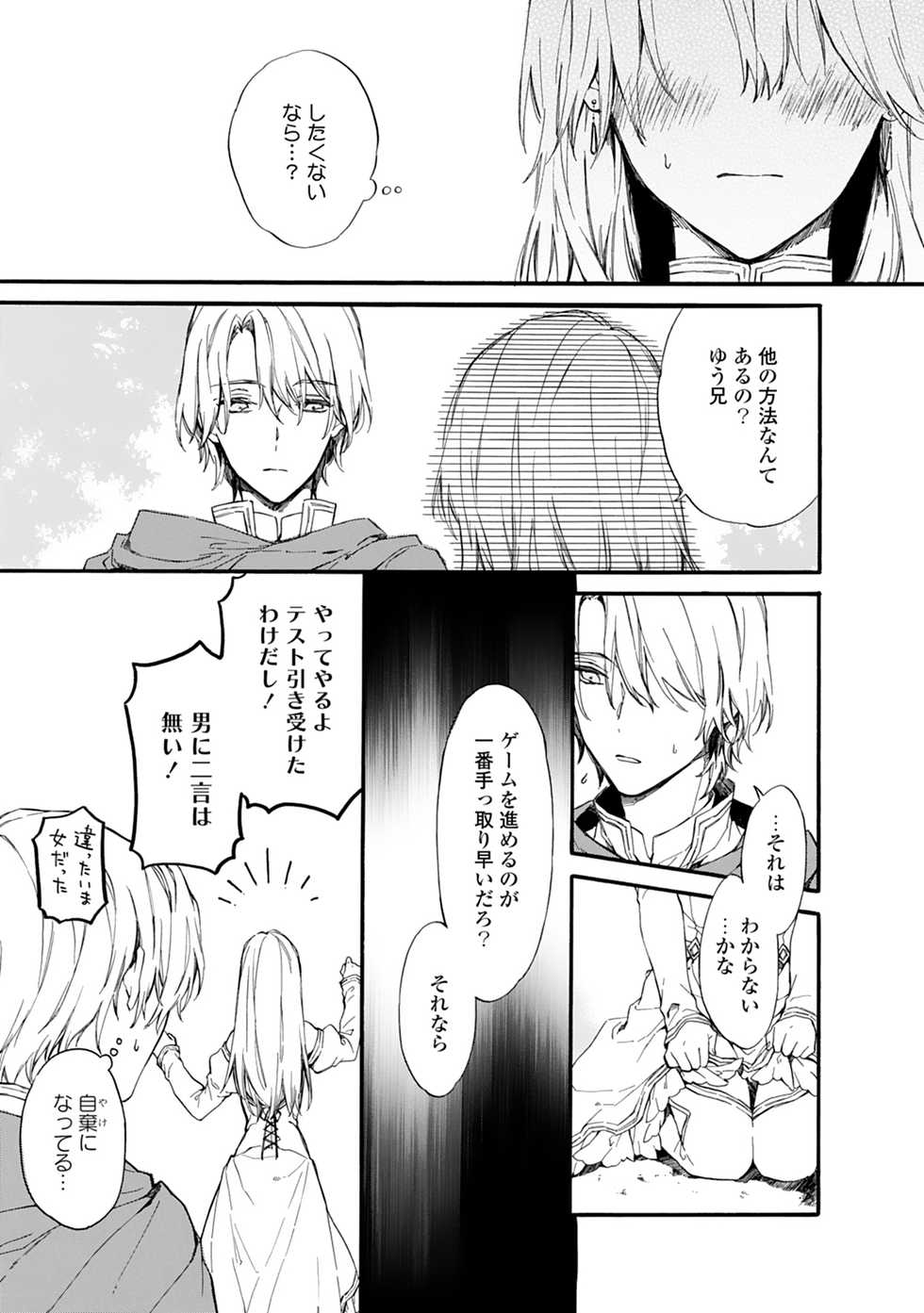 [Suzushiro Nerita] Otomege (18-kin) de Nyotaika shita Ore wa ~Clear Jouken wa Dekiai Ecchi!?~ 1-2 - Page 17
