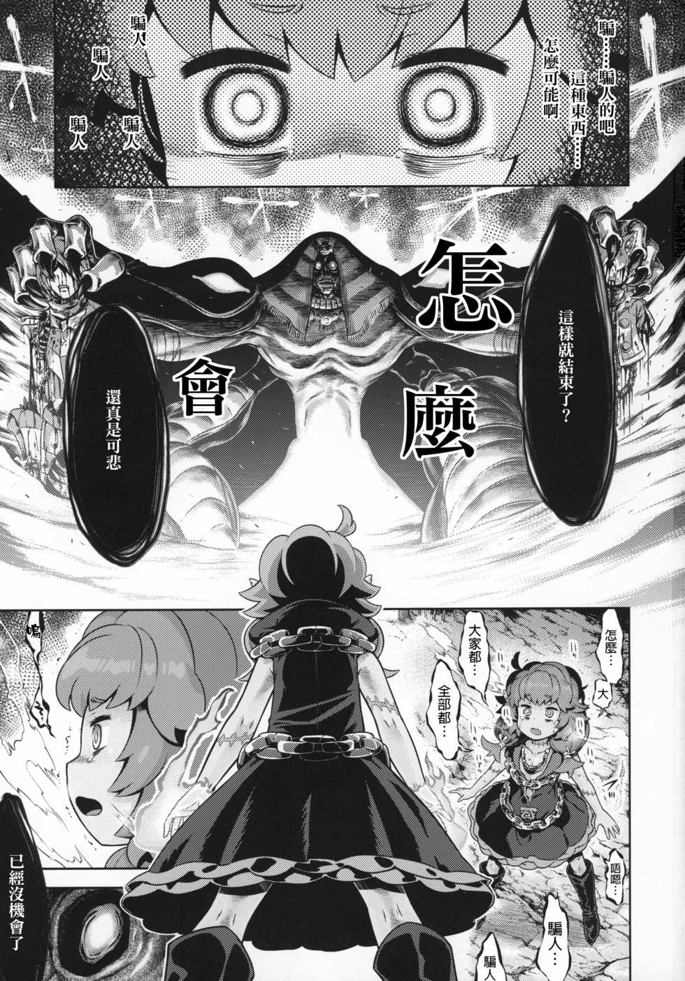(COMIC1☆12) [Kazeuma (Minami Star)] Sekaiju no Anone 29 Lilisoro Extreme (Etrian Odyssey) [Chinese] [GaLaSky個人漢化] - Page 2