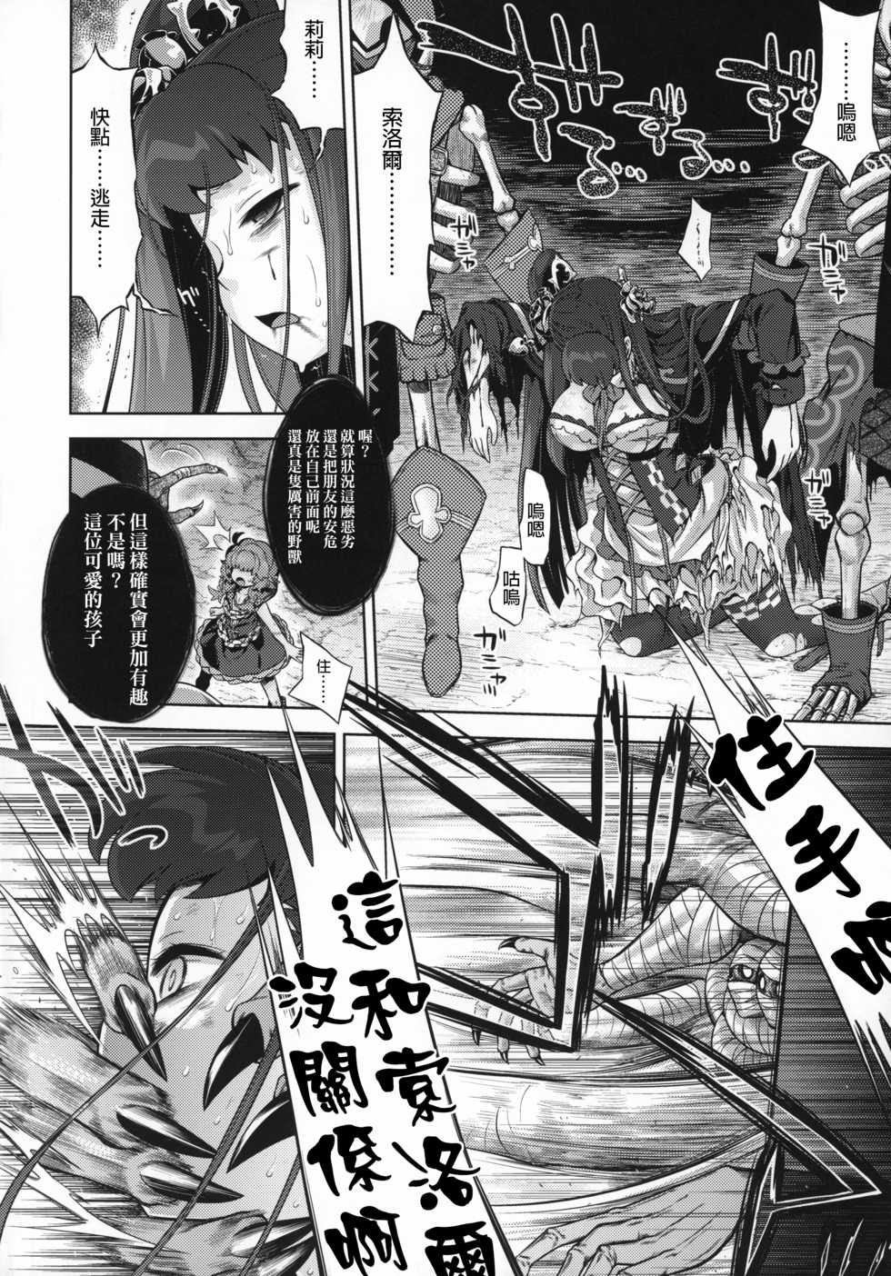 (COMIC1☆12) [Kazeuma (Minami Star)] Sekaiju no Anone 29 Lilisoro Extreme (Etrian Odyssey) [Chinese] [GaLaSky個人漢化] - Page 3
