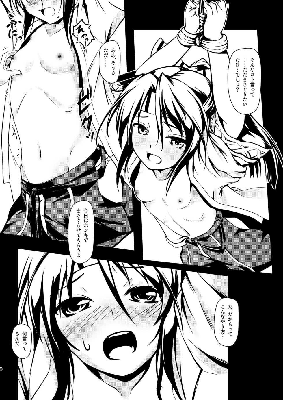 [Room Guarder (tokinobutt)] Nawakuubo ~Kinbaku Kuubo Soushuuhen~ (Kantai Collection -KanColle-) [Digital] - Page 7