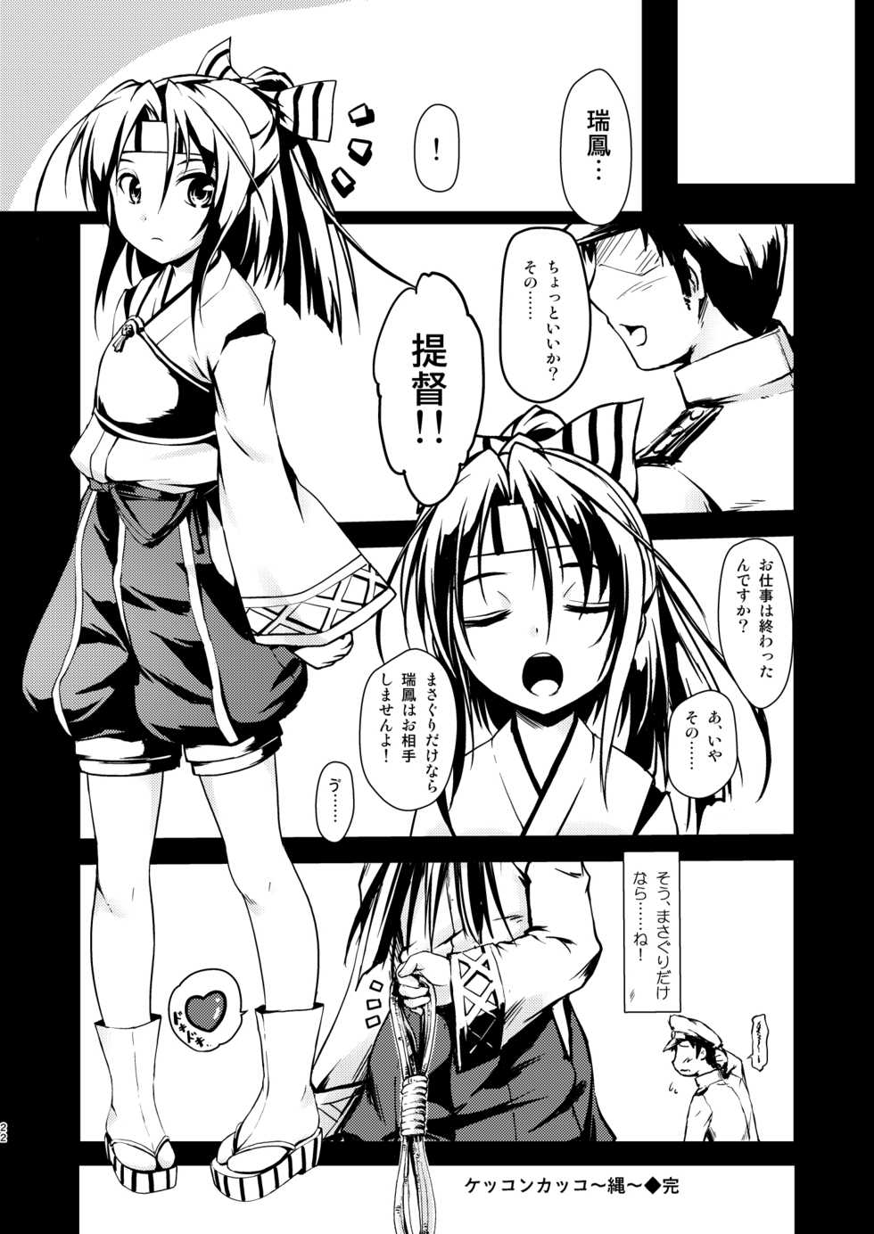 [Room Guarder (tokinobutt)] Nawakuubo ~Kinbaku Kuubo Soushuuhen~ (Kantai Collection -KanColle-) [Digital] - Page 21