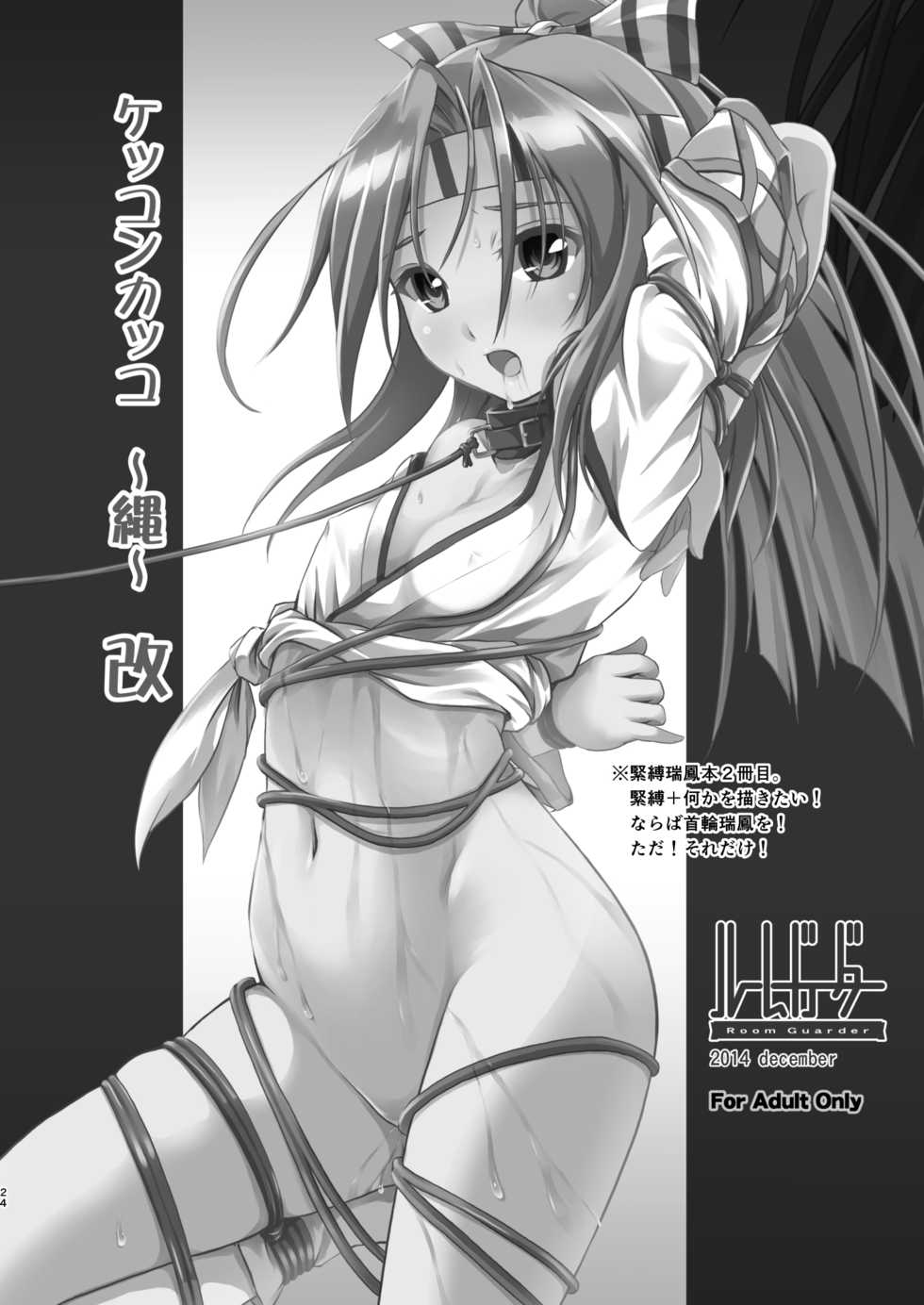 [Room Guarder (tokinobutt)] Nawakuubo ~Kinbaku Kuubo Soushuuhen~ (Kantai Collection -KanColle-) [Digital] - Page 23