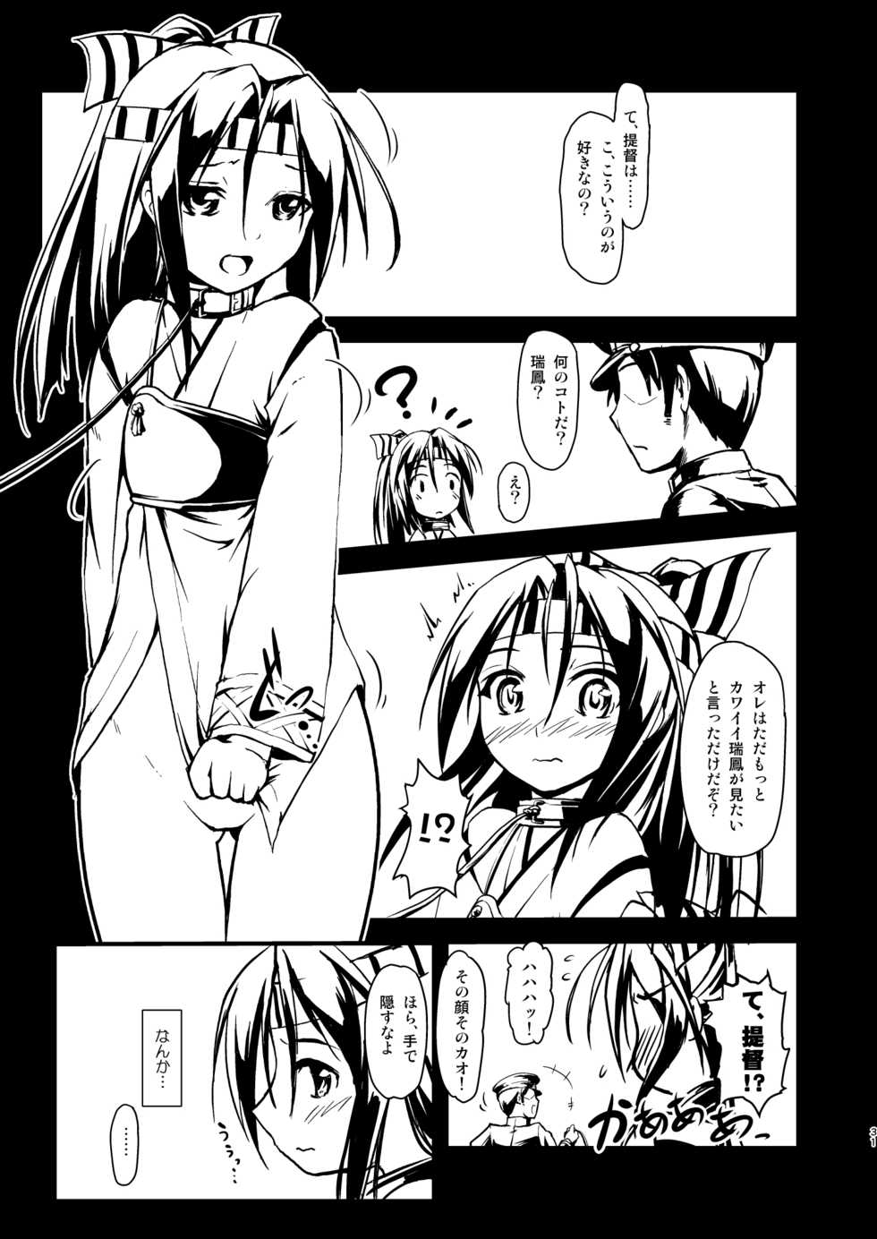 [Room Guarder (tokinobutt)] Nawakuubo ~Kinbaku Kuubo Soushuuhen~ (Kantai Collection -KanColle-) [Digital] - Page 30