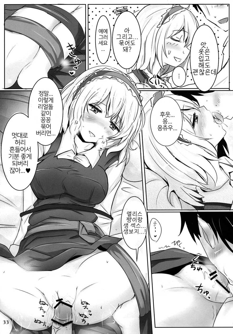 (Reitaisai 10) [Hakuginmokusei (Poshi)] Marugoto Alice | 통째로 앨리스 (Touhou Project) [Korean] - Page 32
