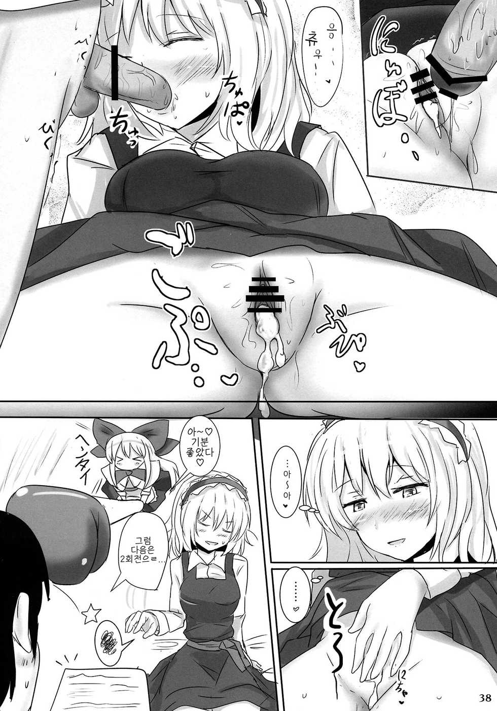 (Reitaisai 10) [Hakuginmokusei (Poshi)] Marugoto Alice | 통째로 앨리스 (Touhou Project) [Korean] - Page 37