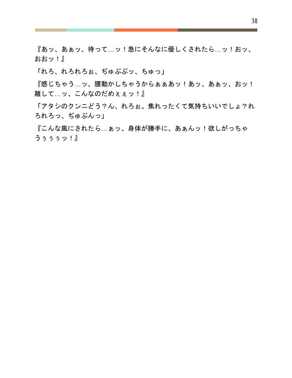 [No Such Agency] Futanari Battle -Kemono- (1) - Page 39