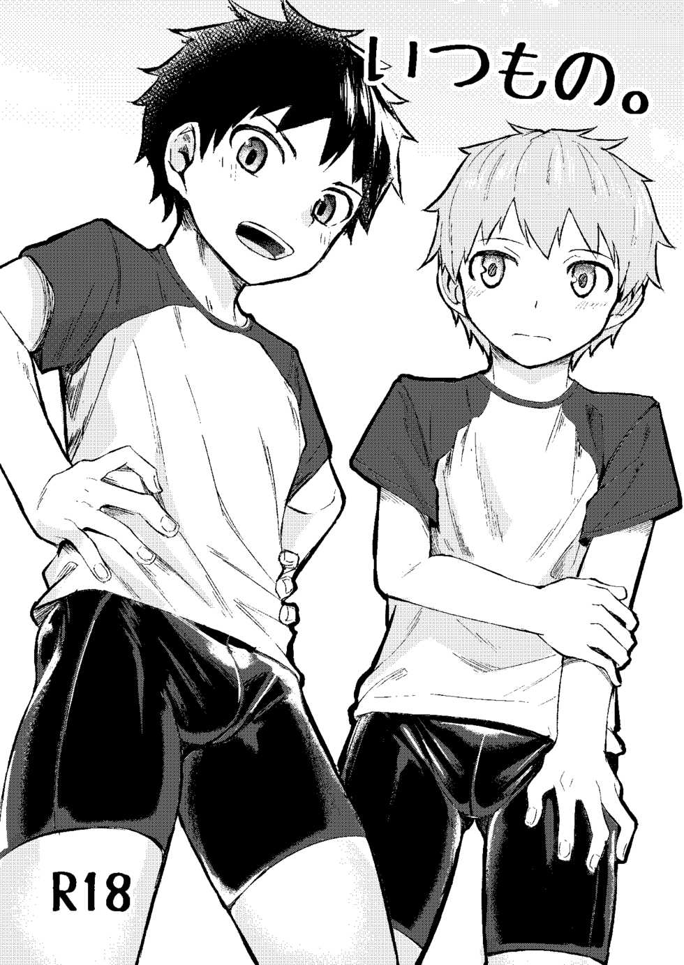 [C-O-Two- (Nayoshi)] Itsumo no. [Digital] - Page 1