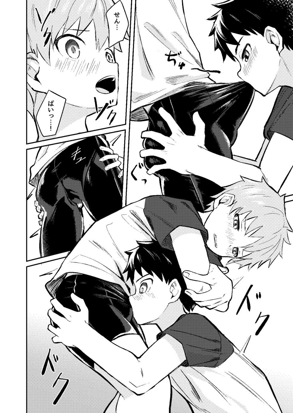 [C-O-Two- (Nayoshi)] Itsumo no. [Digital] - Page 8