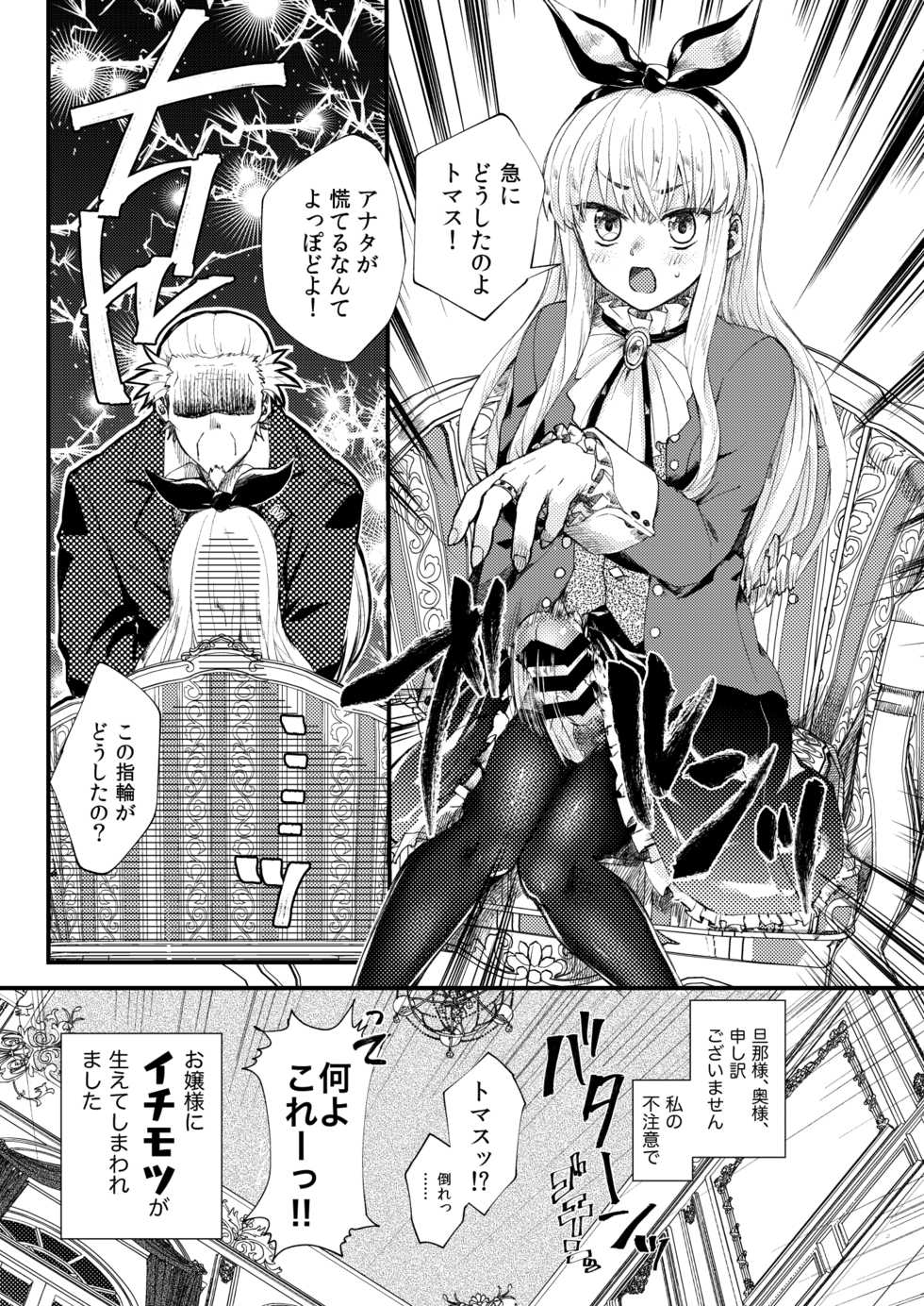 [Yuzuraha Imai] Omakasekudasai Ojousama [Digital] - Page 6