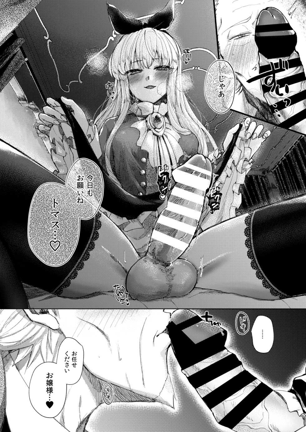 [Yuzuraha Imai] Omakasekudasai Ojousama [Digital] - Page 28