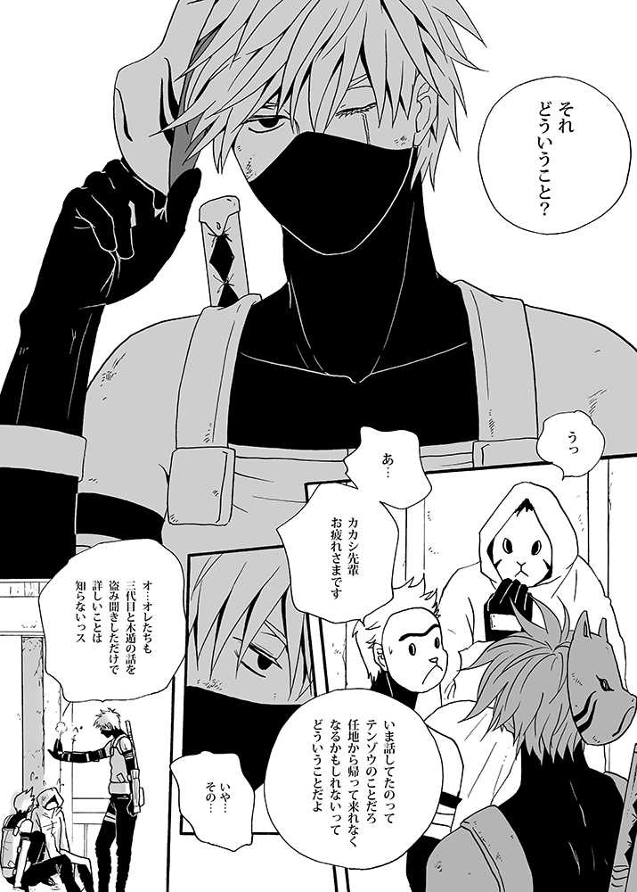 [ENDROLL (Atsuroo)] UNDER COVER (Naruto) [Digital] - Page 3