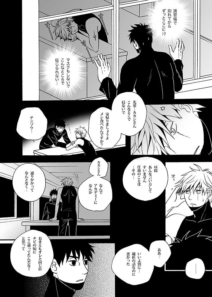 [ENDROLL (Atsuroo)] UNDER COVER (Naruto) [Digital] - Page 14
