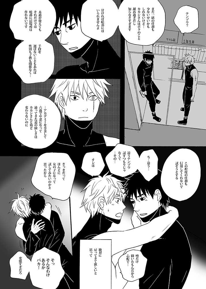 [ENDROLL (Atsuroo)] UNDER COVER (Naruto) [Digital] - Page 22