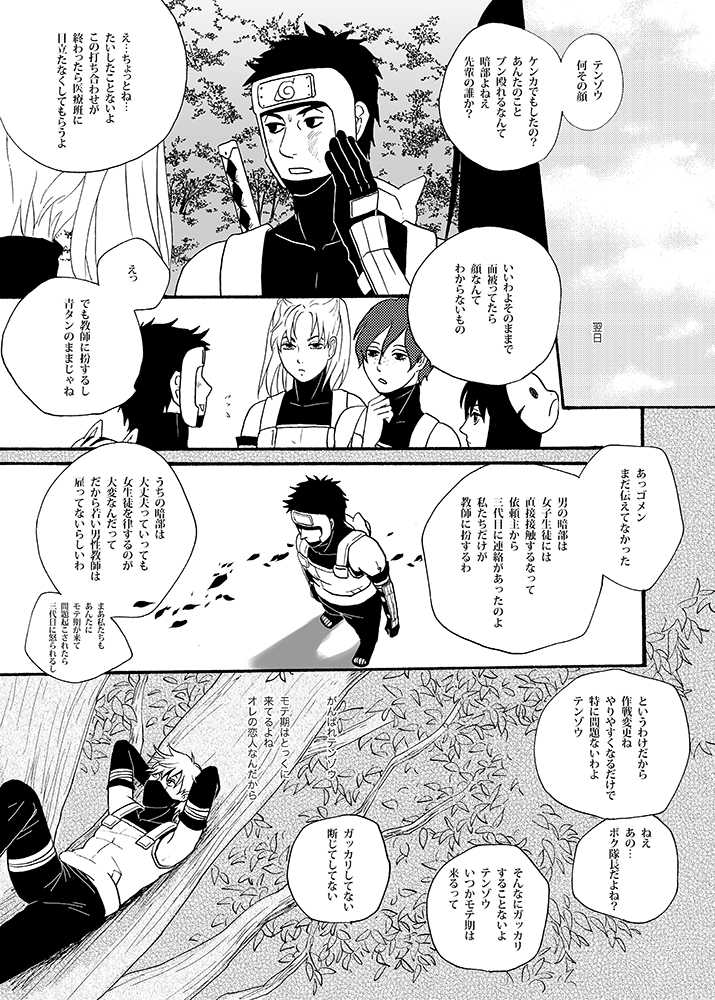 [ENDROLL (Atsuroo)] UNDER COVER (Naruto) [Digital] - Page 27