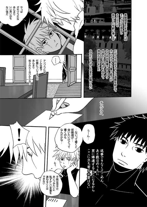 [ENDROLL (Atsuroo)] Boku no Kindan no Kajitsu - My Forbidden Fruit (Naruto) [Digital] - Page 7