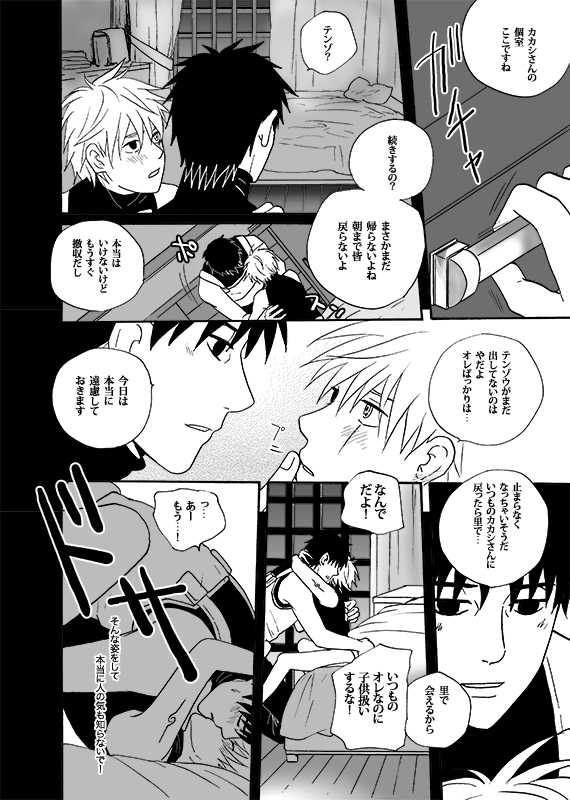 [ENDROLL (Atsuroo)] Boku no Kindan no Kajitsu - My Forbidden Fruit (Naruto) [Digital] - Page 20