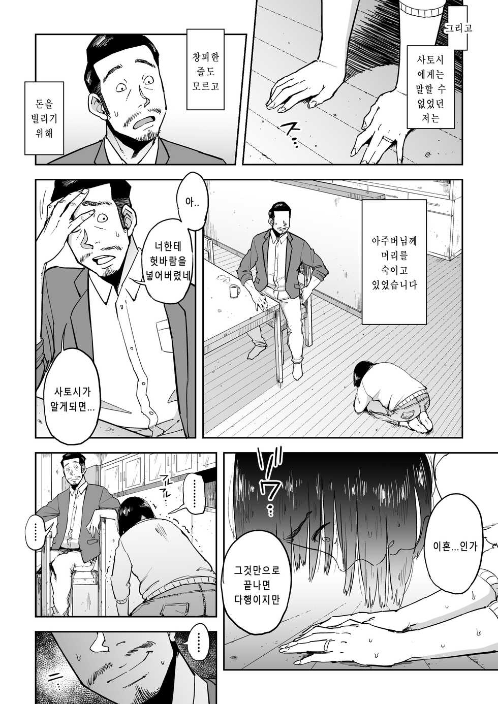 [Shioji] Gikeizuke ~My Home Shikin o Kabu de Tokashita Hitozuma wa...~ | 아주버니 절임 [Korean] [마초] - Page 7