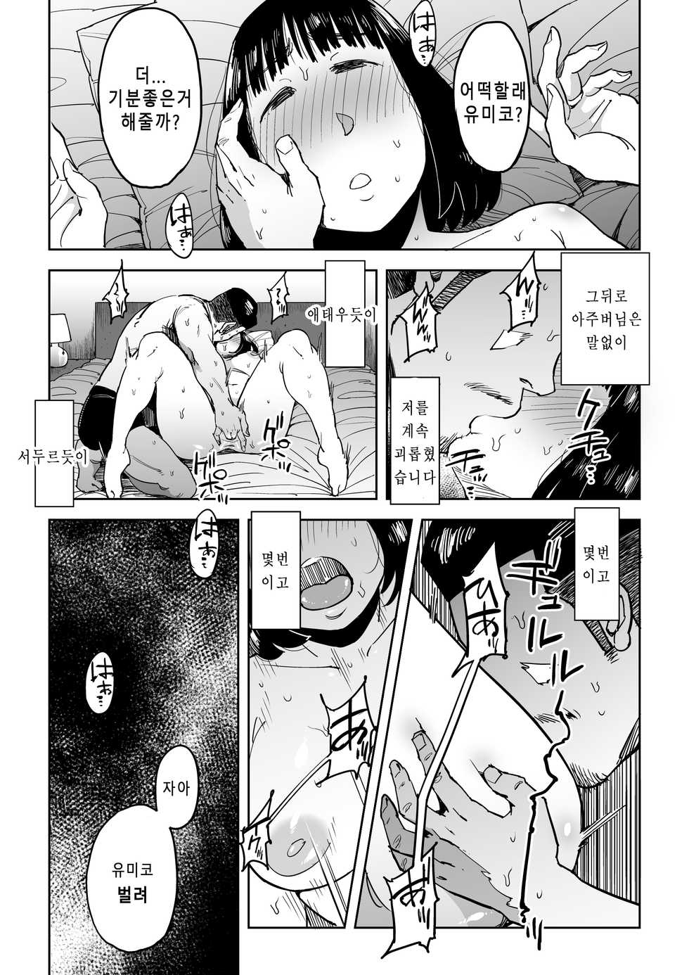 [Shioji] Gikeizuke ~My Home Shikin o Kabu de Tokashita Hitozuma wa...~ | 아주버니 절임 [Korean] [마초] - Page 12