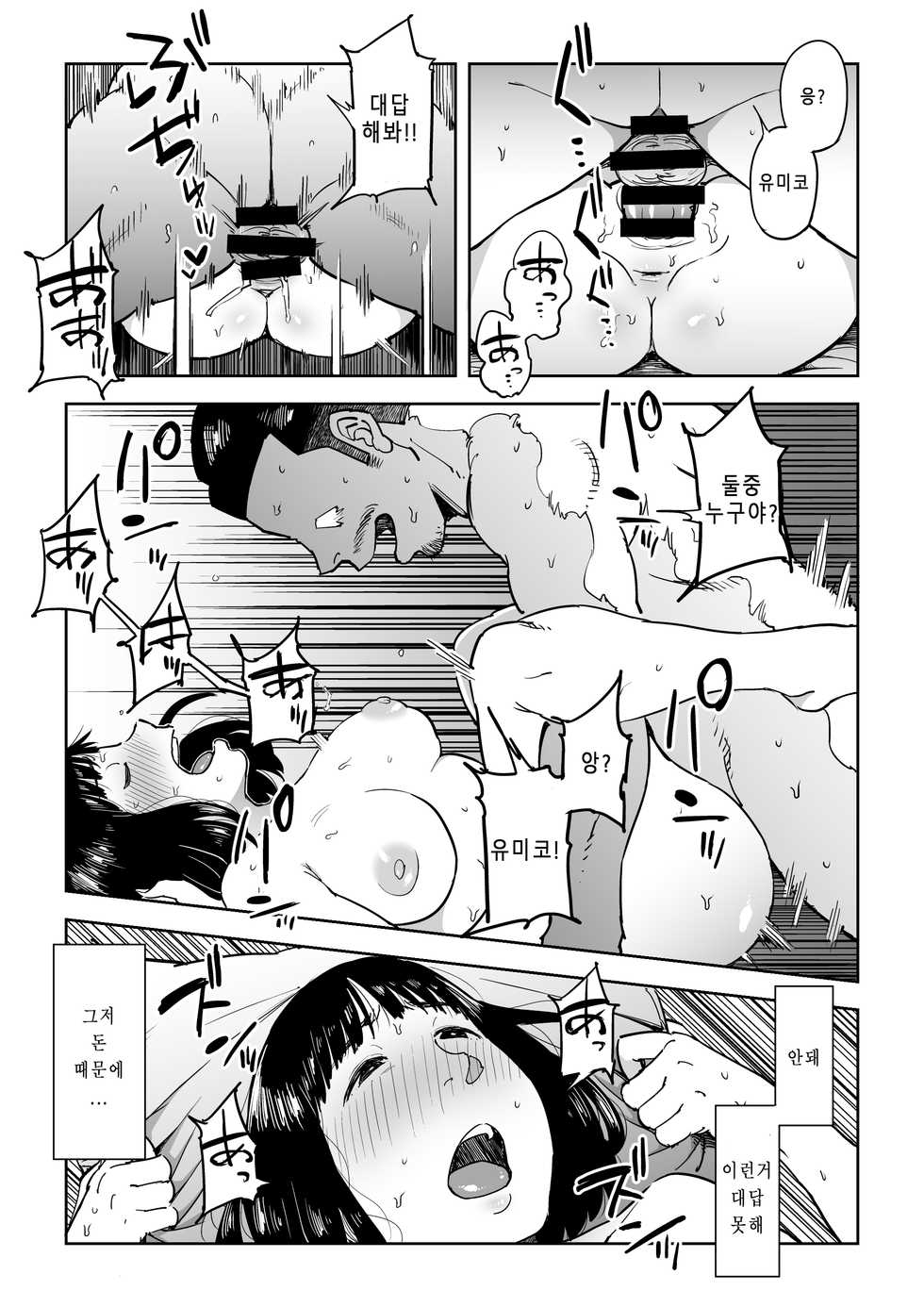 [Shioji] Gikeizuke ~My Home Shikin o Kabu de Tokashita Hitozuma wa...~ | 아주버니 절임 [Korean] [마초] - Page 16