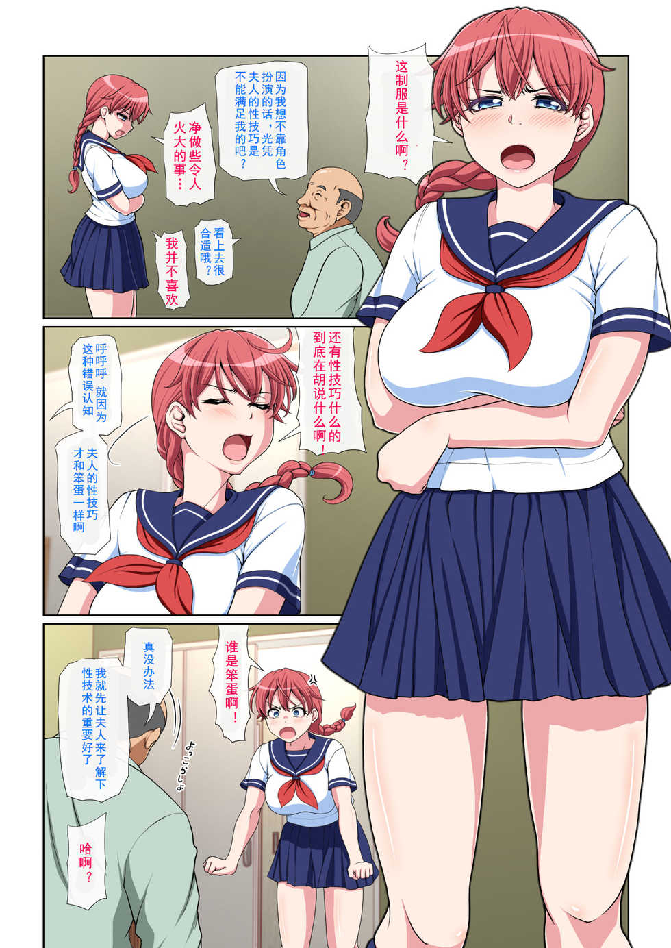 [Milk Force] Otonari NTR Kouhen [Chinese] [如若昇天個人漢化] [Digital] - Page 3
