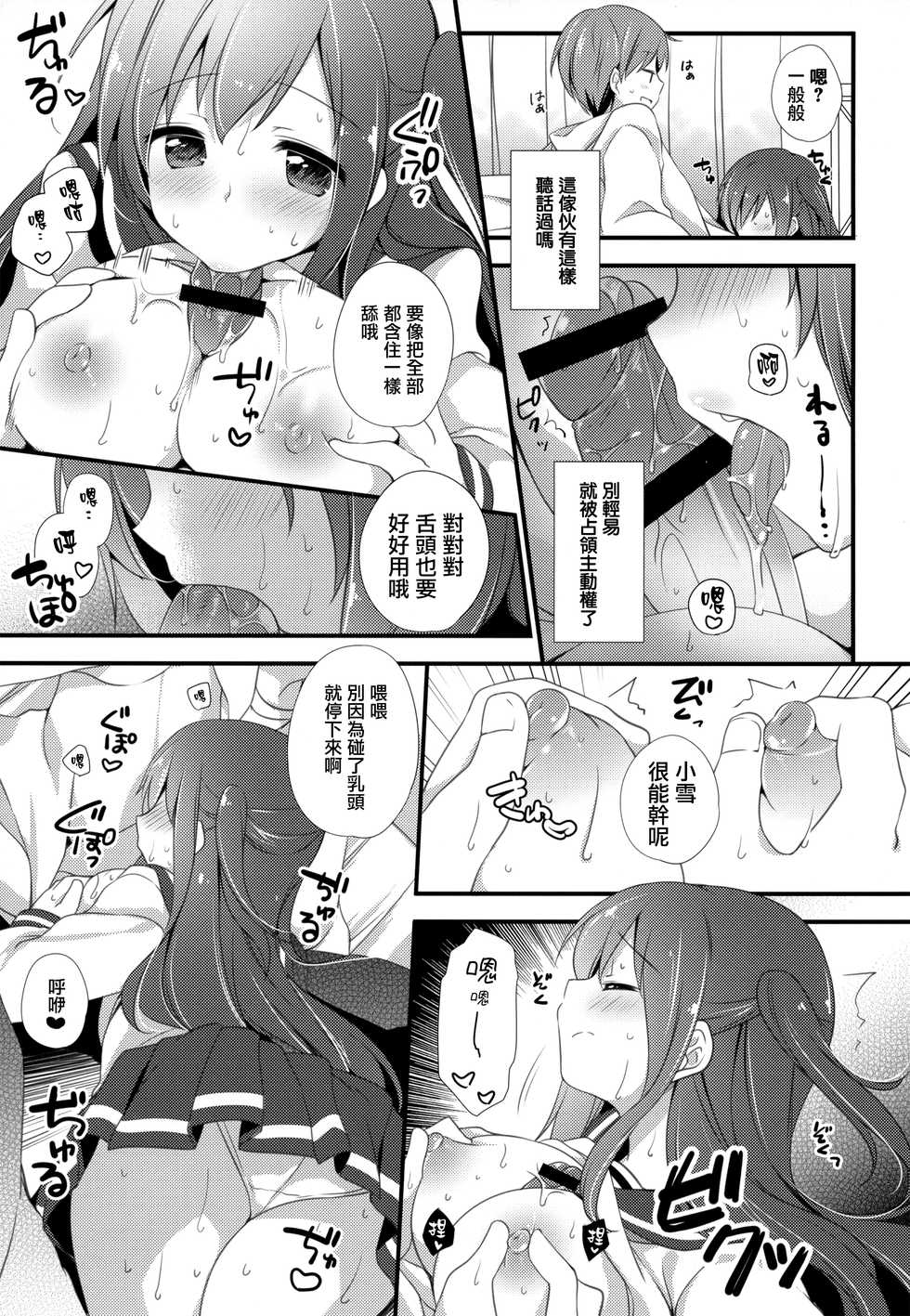 (COMITIA120) [Momo9 (Shiratama Yomogi)] Koko kara Hajimaru [Chinese] [無邪気漢化組] - Page 11
