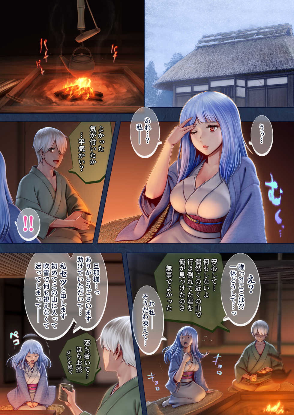[Horiishi Horuto] Yotogi no Yukionna Setsu ~Atatamenai to, Koorimasu~ - Page 5