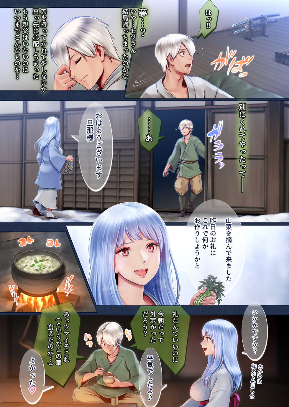 [Horiishi Horuto] Yotogi no Yukionna Setsu ~Atatamenai to, Koorimasu~ - Page 20