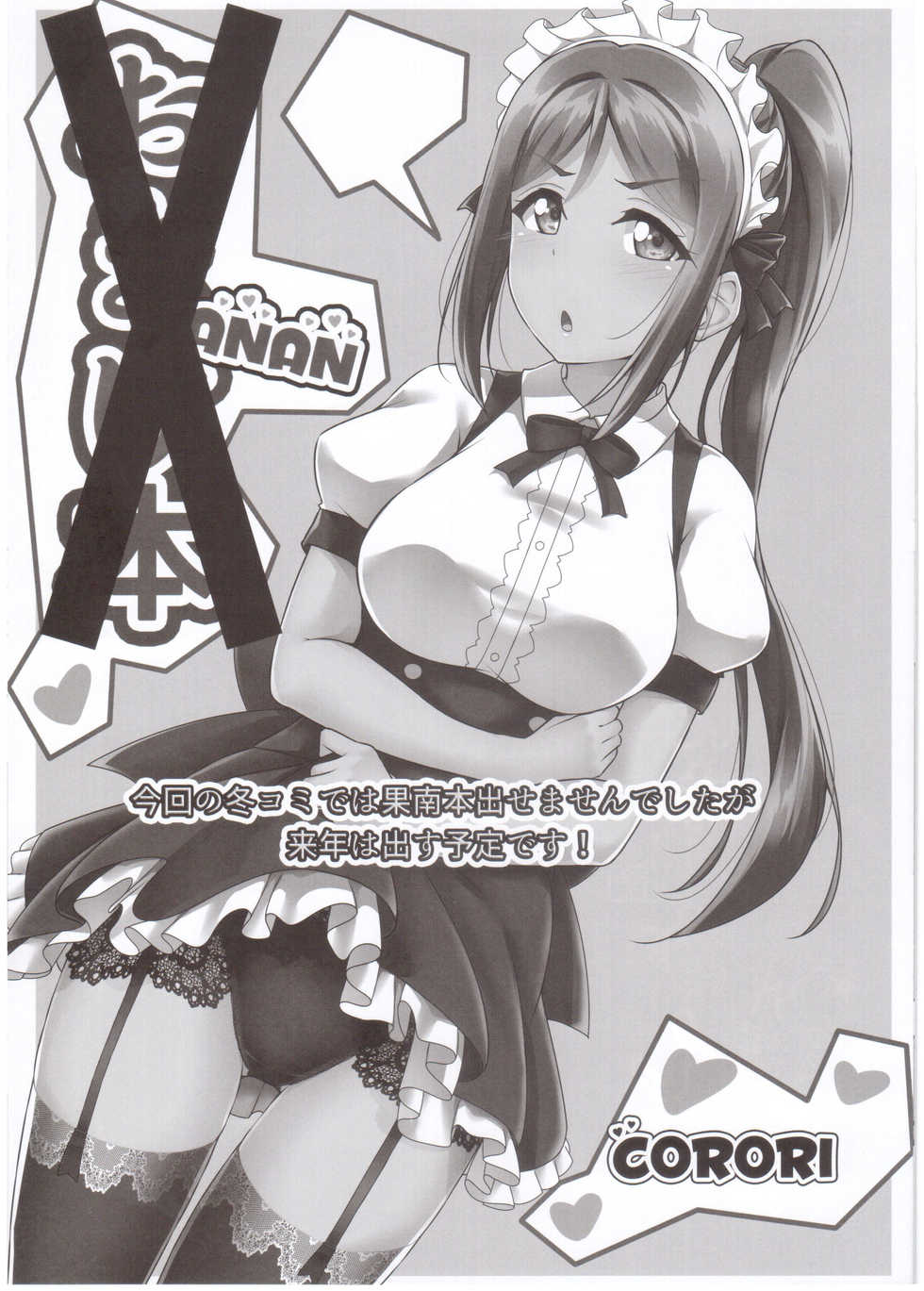 (C93) [CORORI (Yopparai Oni?)] HANAKAN Bangaihen Rakugaki Bon (Love Live! Sunshine!!) [English] - Page 9