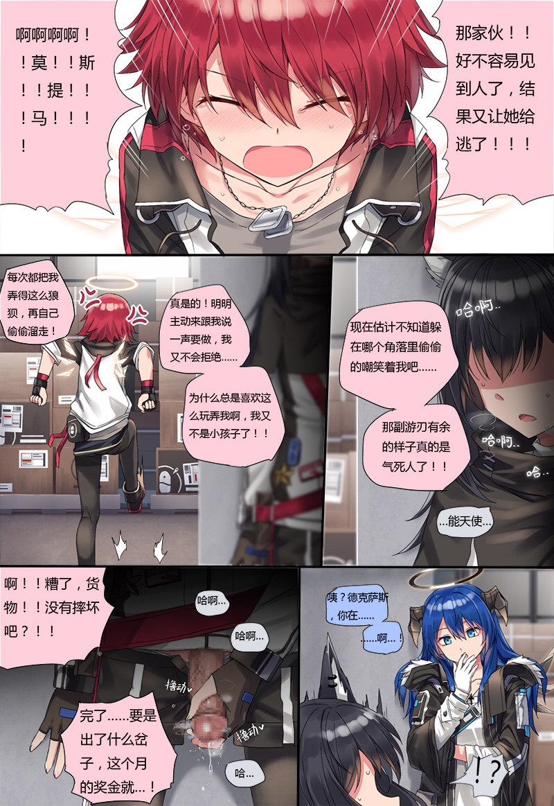 [kataokasan] Mostima x Exusiai x Texas (Arknights) [Chinese] - Page 11