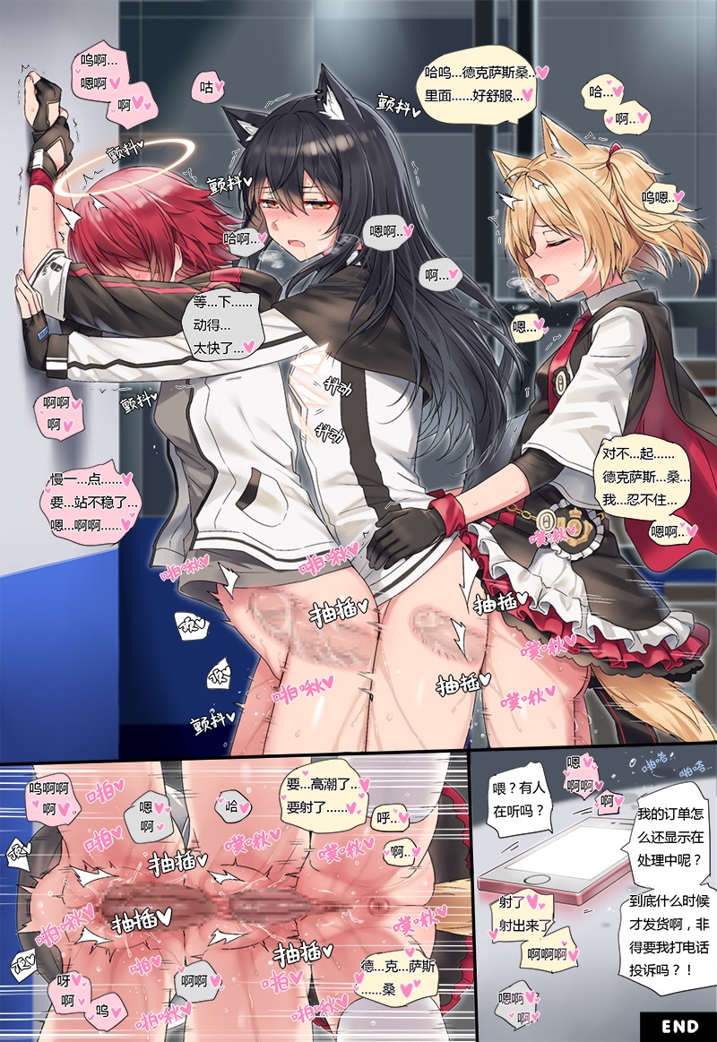 [kataokasan] Mostima x Exusiai x Texas (Arknights) [Chinese] - Page 18
