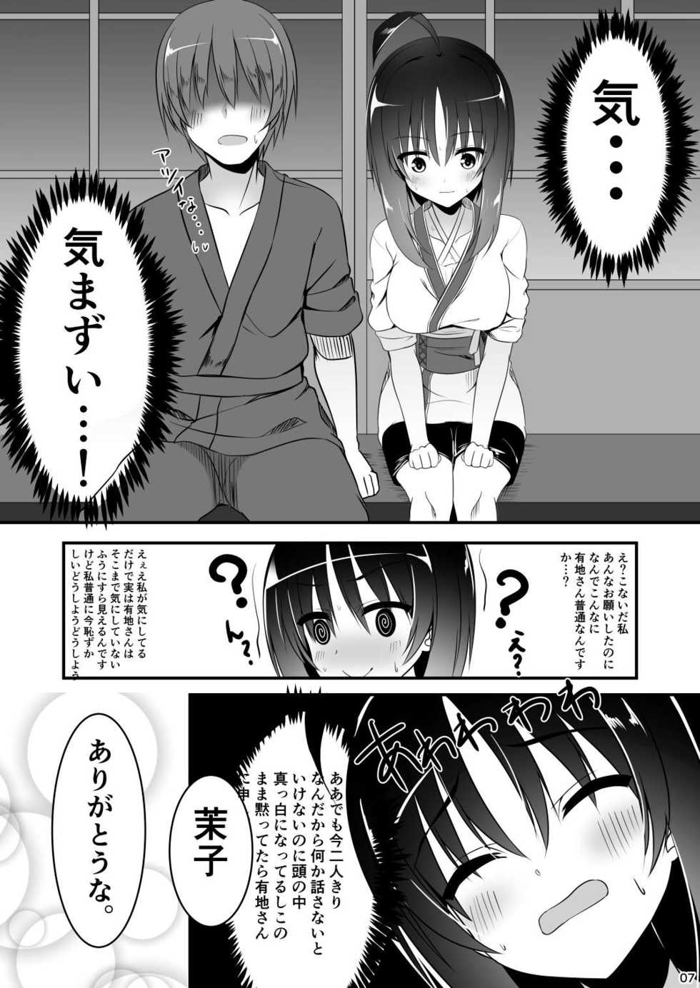 [casis-kabosu (Aria.)] Ichido dake no Koi dakara. (Senren * Banka) [Digital] - Page 6