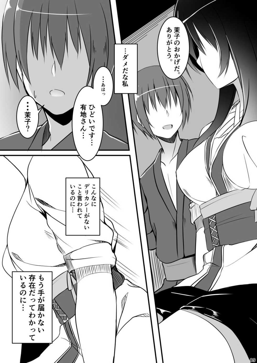 [casis-kabosu (Aria.)] Ichido dake no Koi dakara. (Senren * Banka) [Digital] - Page 8