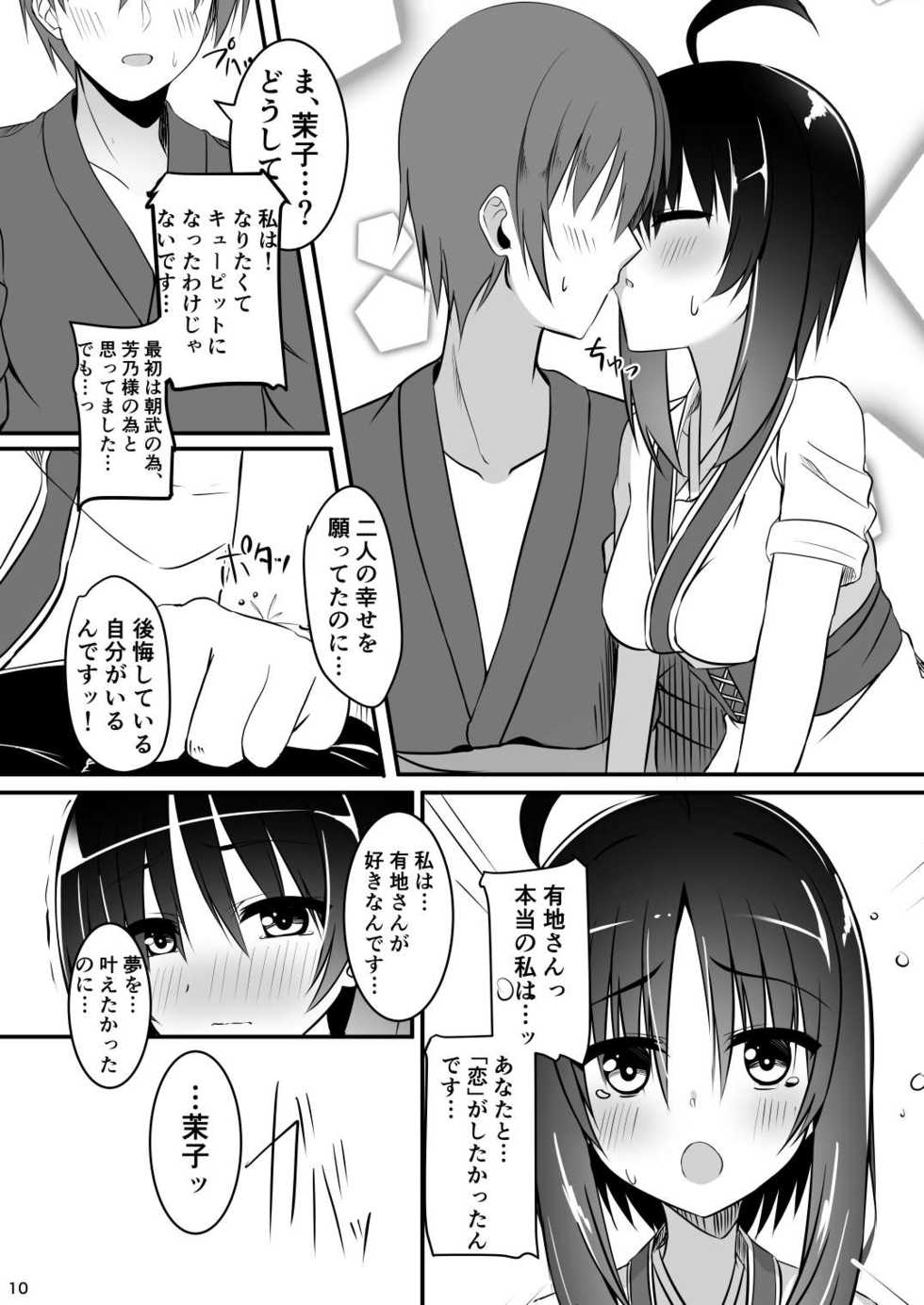 [casis-kabosu (Aria.)] Ichido dake no Koi dakara. (Senren * Banka) [Digital] - Page 9