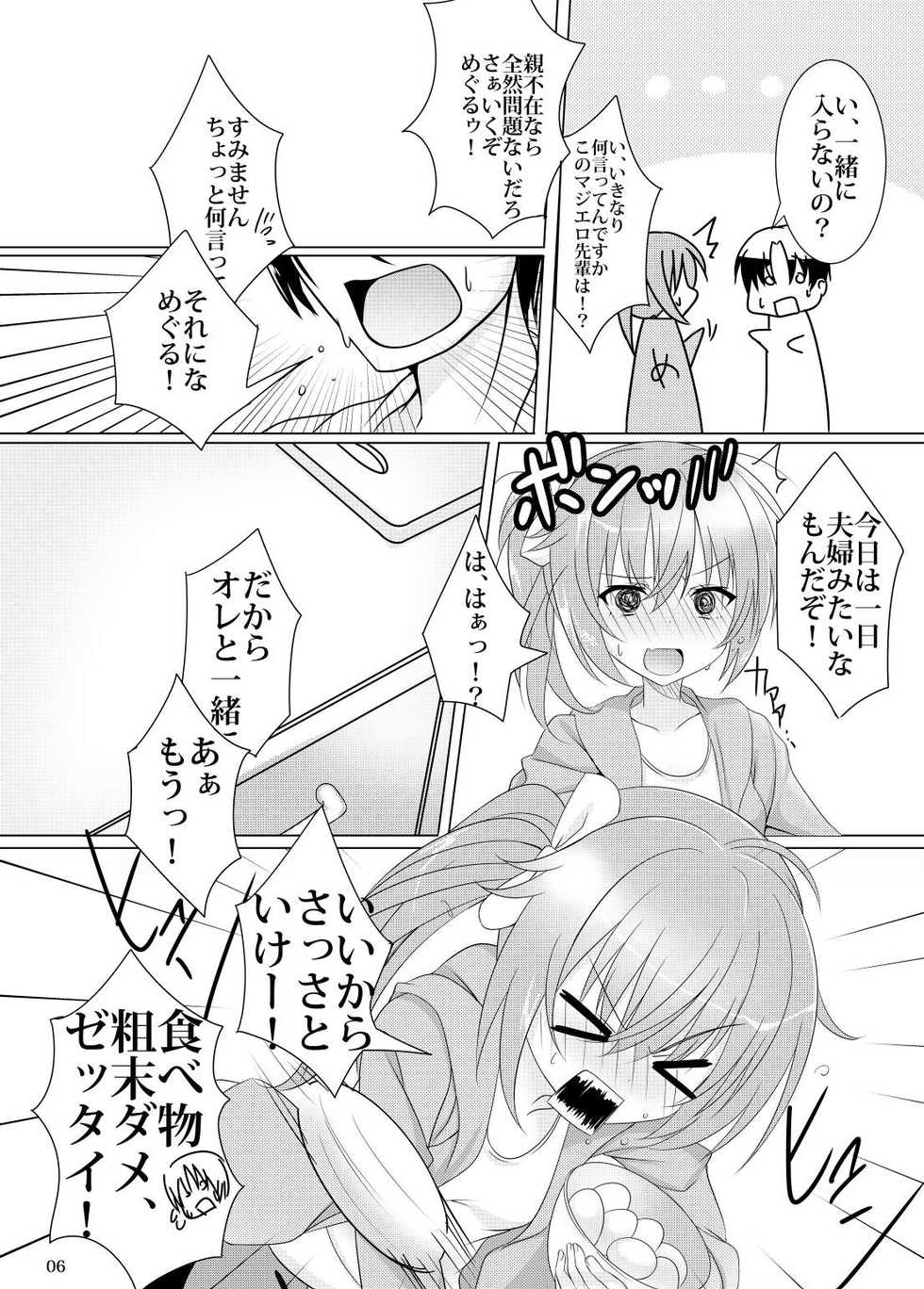 [casis-kabosu (Aria.)] Koyoi Senpai to, Meguru Meku. (Sanoba Witch) [Digital] - Page 3