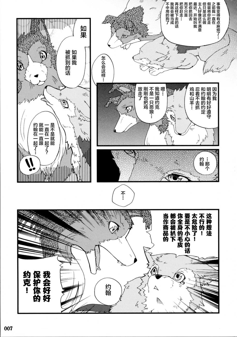 (Fur-st) [KEMONERS FUREST (Various)] Yotsu Ashi [Chinese] [悬赏大厅x新桥月白日语社汉化] - Page 6